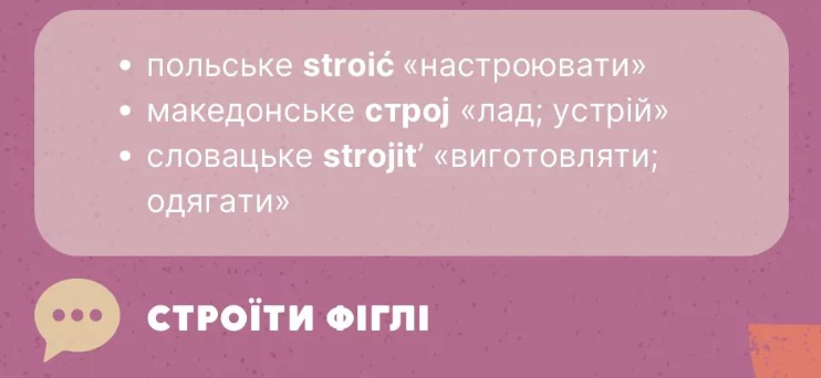 Це не суржик. Яких слів українці даремно уникають у мовленні